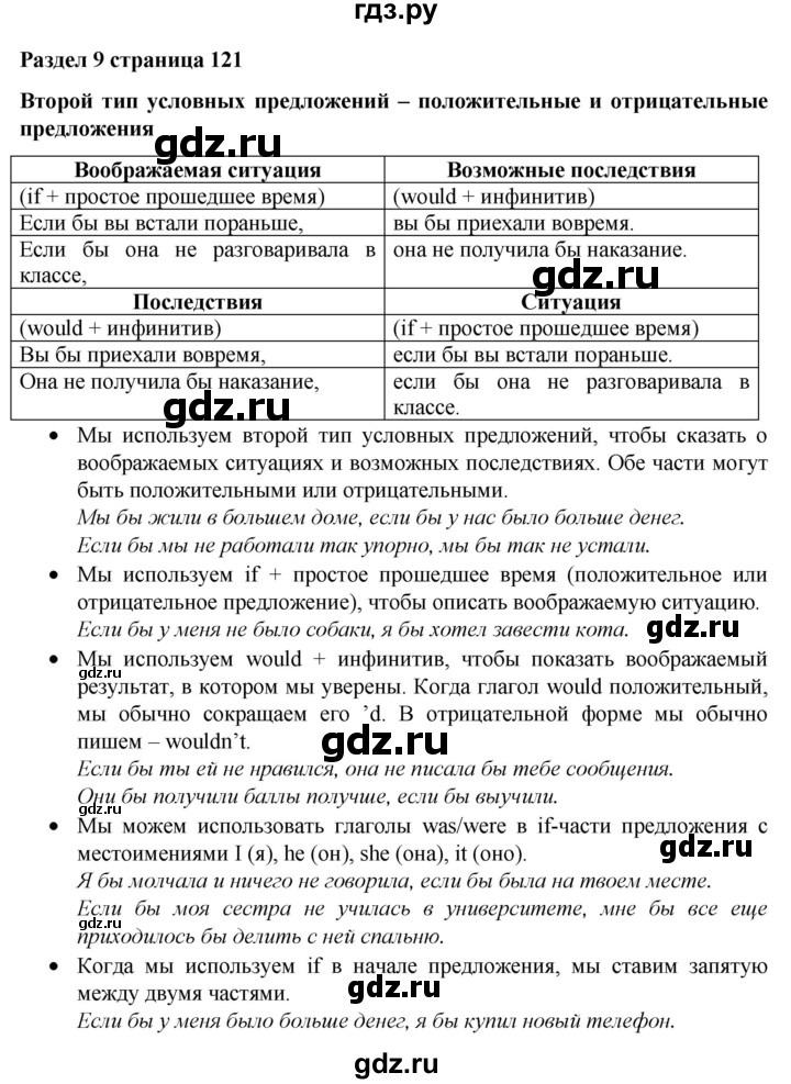 ГДЗ по английскому языку 7 класс Голдштейн   страница - 121, Решебник