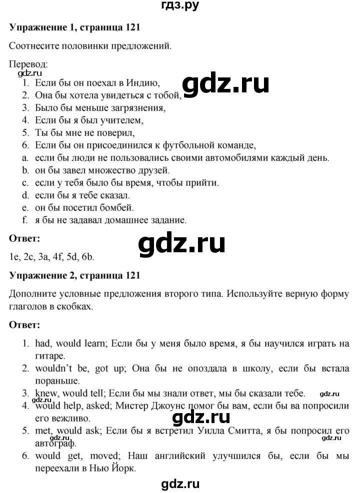 ГДЗ по английскому языку 7 класс Голдштейн   страница - 121, Решебник