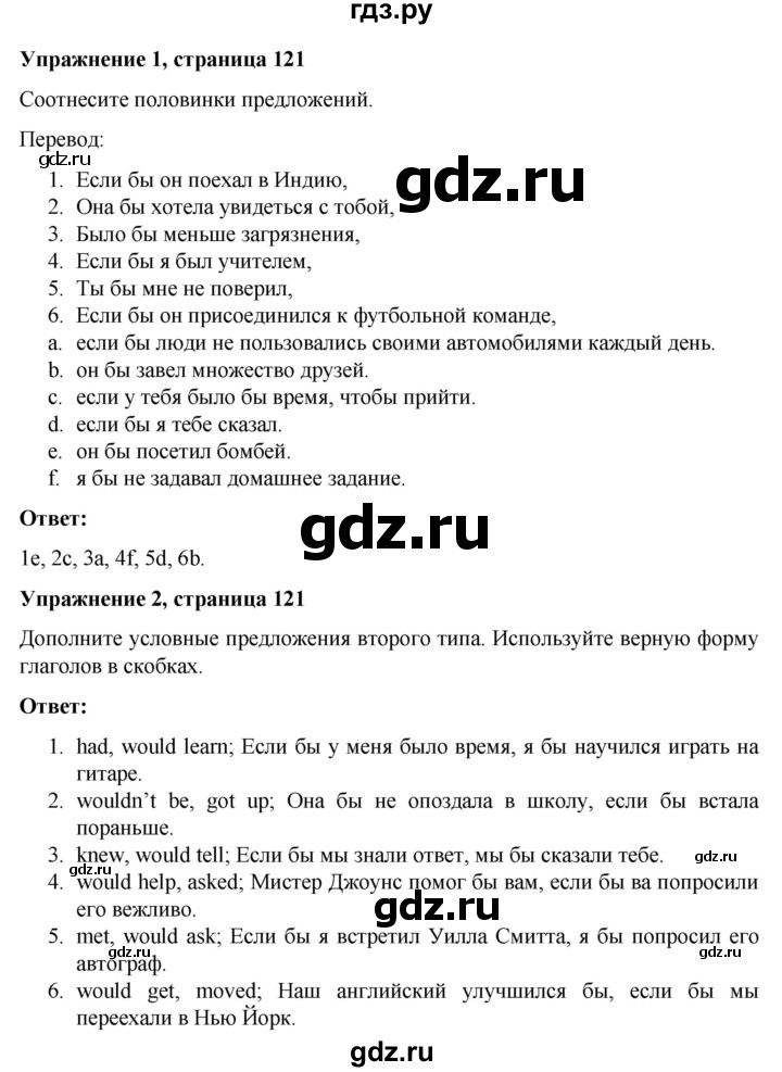 ГДЗ по английскому языку 7 класс Голдштейн Eyes Open  страница - 121, Решебник