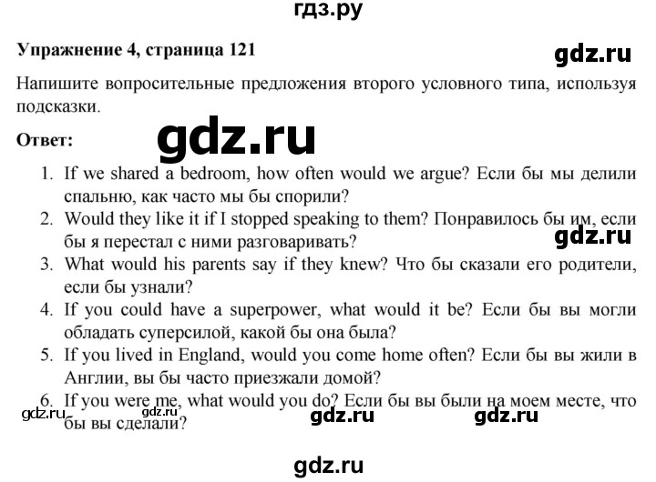 ГДЗ по английскому языку 7 класс Голдштейн Eyes Open  страница - 121, Решебник
