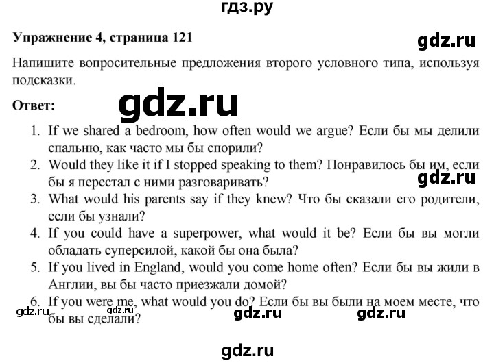 ГДЗ по английскому языку 7 класс Голдштейн   страница - 121, Решебник