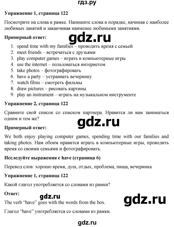 ГДЗ по английскому языку 7 класс Голдштейн Eyes Open  страница - 122, Решебник