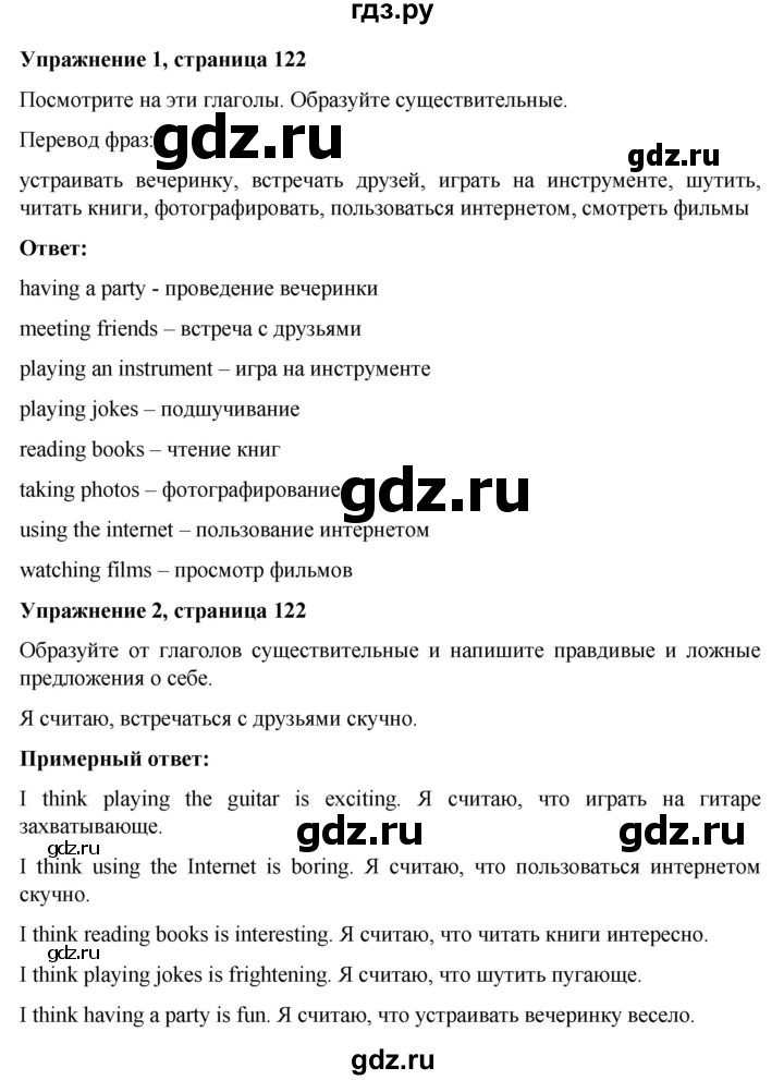 ГДЗ по английскому языку 7 класс Голдштейн   страница - 122, Решебник