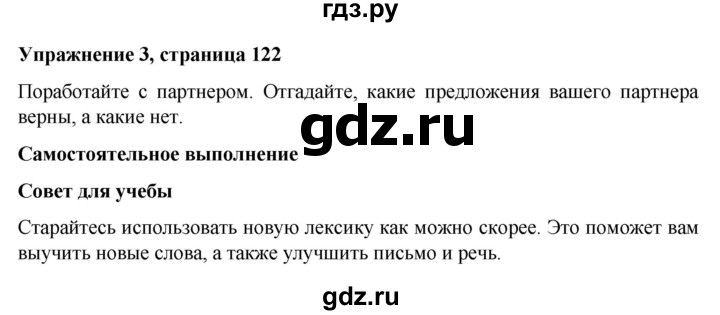 ГДЗ по английскому языку 7 класс Голдштейн Eyes Open  страница - 122, Решебник