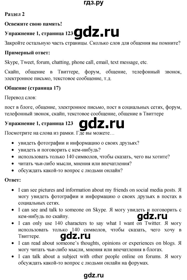 ГДЗ по английскому языку 7 класс Голдштейн   страница - 123, Решебник