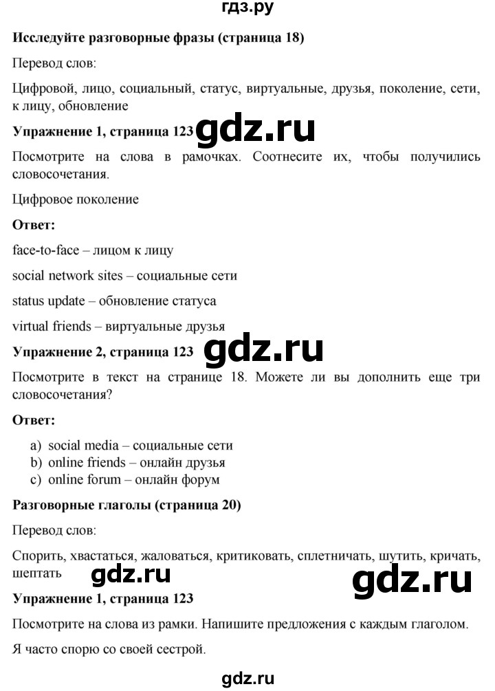 ГДЗ по английскому языку 7 класс Голдштейн Eyes Open  страница - 123, Решебник