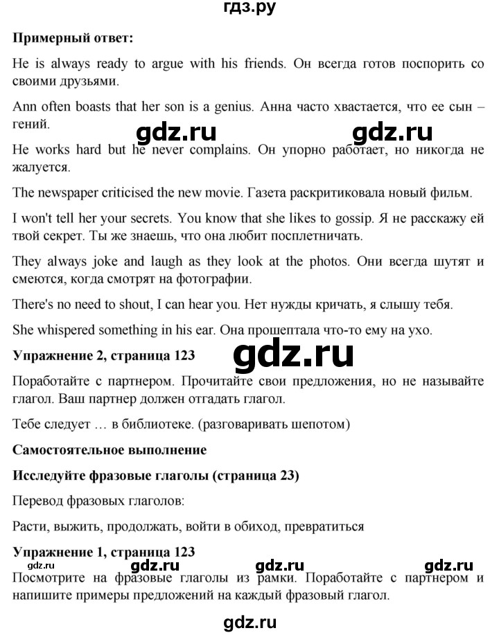 ГДЗ по английскому языку 7 класс Голдштейн   страница - 123, Решебник