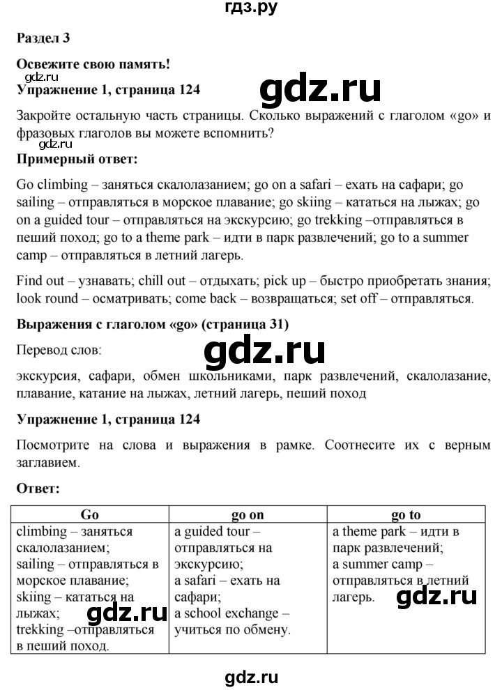 ГДЗ по английскому языку 7 класс Голдштейн   страница - 124, Решебник