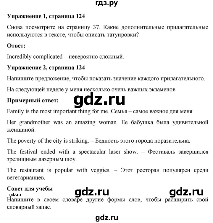 ГДЗ по английскому языку 7 класс Голдштейн Eyes Open  страница - 124, Решебник