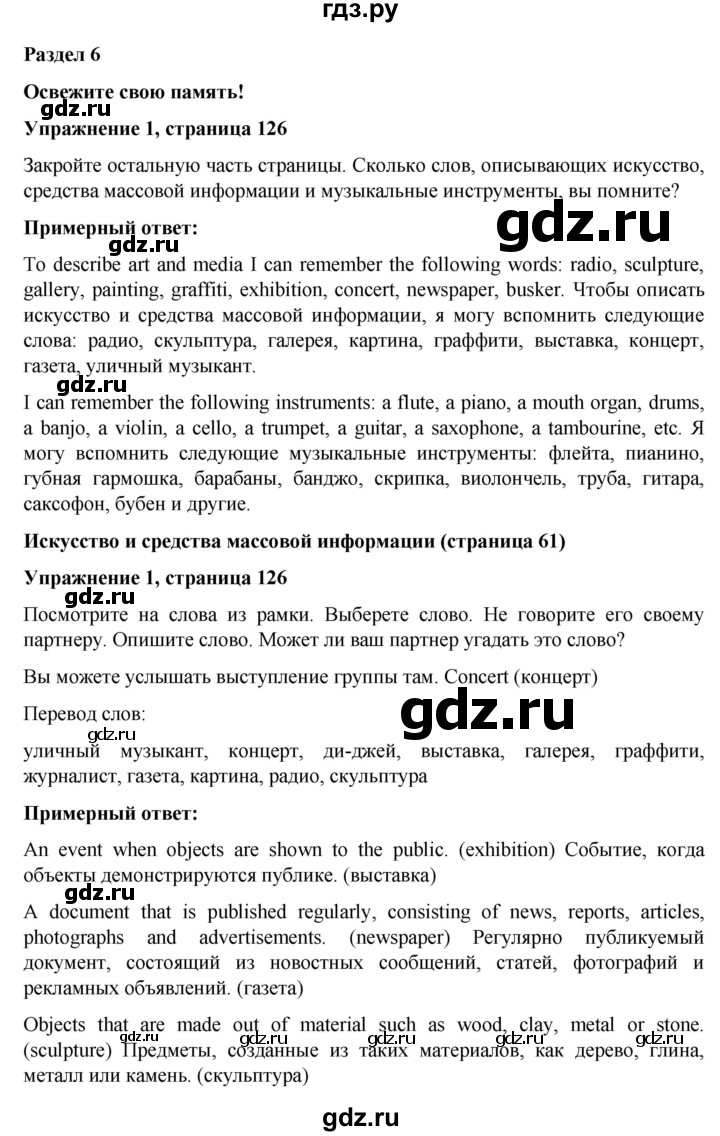 ГДЗ по английскому языку 7 класс Голдштейн   страница - 126, Решебник