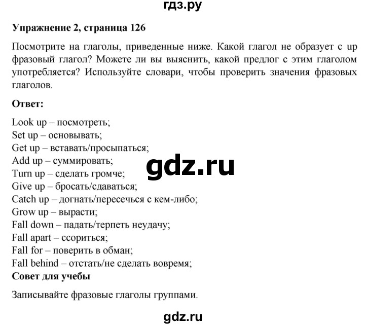 ГДЗ по английскому языку 7 класс Голдштейн   страница - 126, Решебник