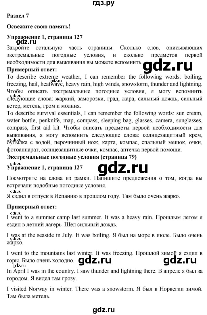 ГДЗ по английскому языку 7 класс Голдштейн Eyes Open  страница - 127, Решебник