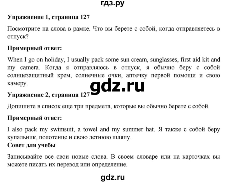 ГДЗ по английскому языку 7 класс Голдштейн Eyes Open  страница - 127, Решебник