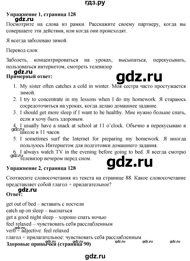 ГДЗ по английскому языку 7 класс Голдштейн Eyes Open  страница - 128, Решебник