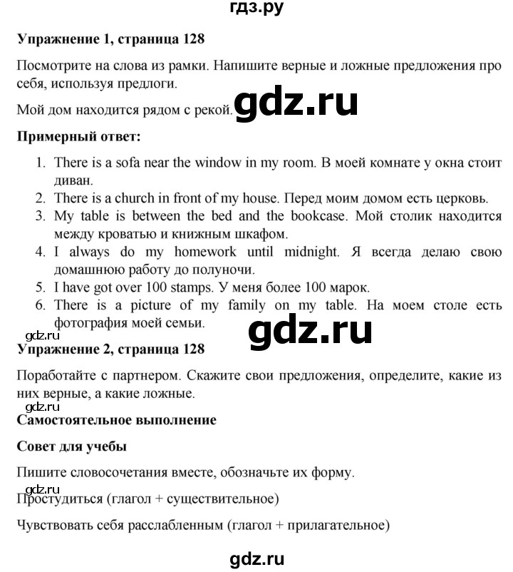 ГДЗ по английскому языку 7 класс Голдштейн   страница - 128, Решебник