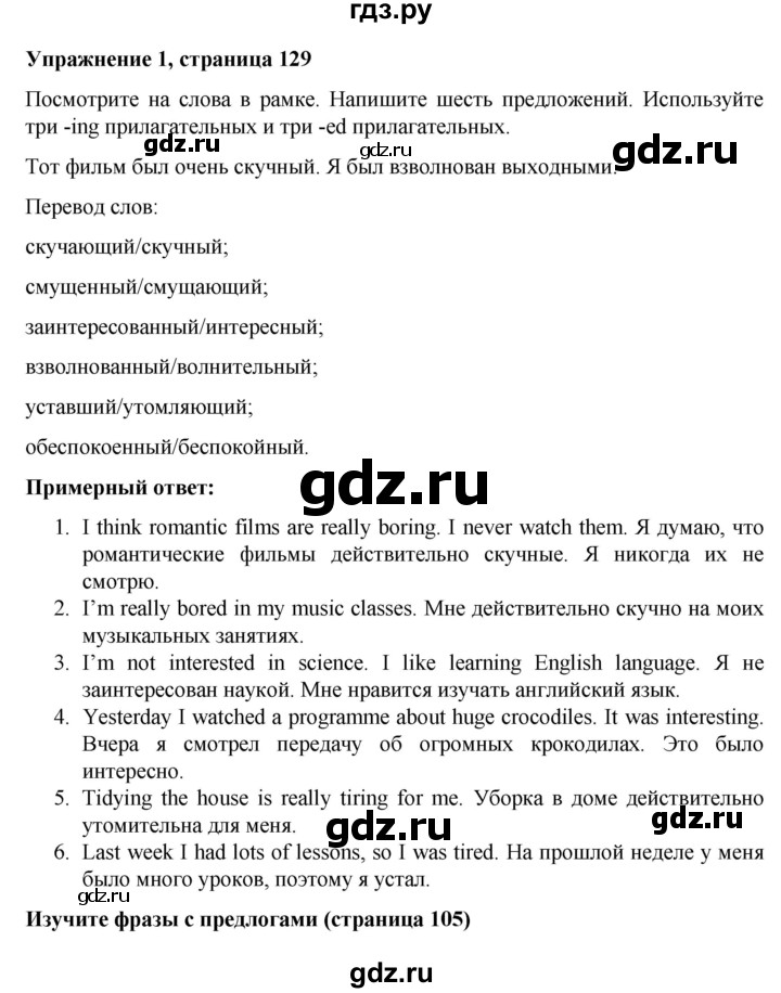 ГДЗ по английскому языку 7 класс Голдштейн Eyes Open  страница - 129, Решебник