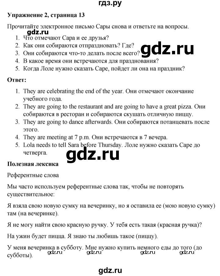 ГДЗ по английскому языку 7 класс Голдштейн Eyes Open  страница - 13, Решебник