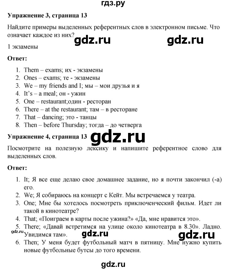 ГДЗ по английскому языку 7 класс Голдштейн Eyes Open  страница - 13, Решебник