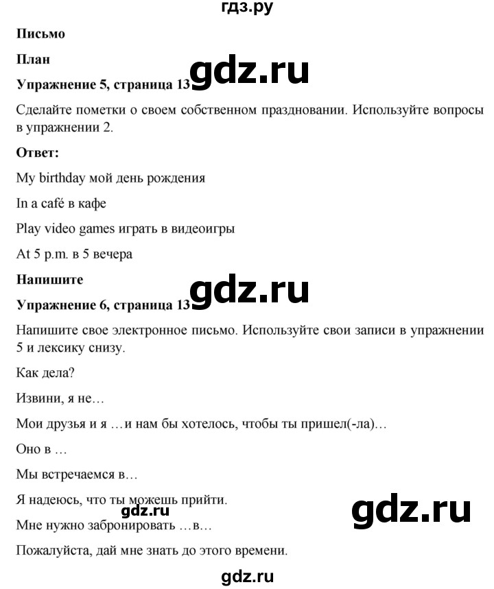 ГДЗ по английскому языку 7 класс Голдштейн Eyes Open  страница - 13, Решебник