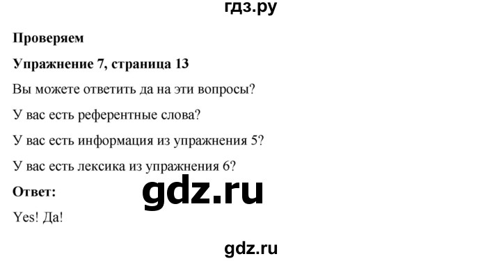 ГДЗ по английскому языку 7 класс Голдштейн Eyes Open  страница - 13, Решебник