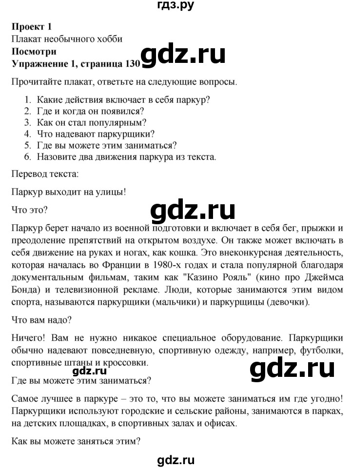 ГДЗ по английскому языку 7 класс Голдштейн Eyes Open  страница - 130, Решебник