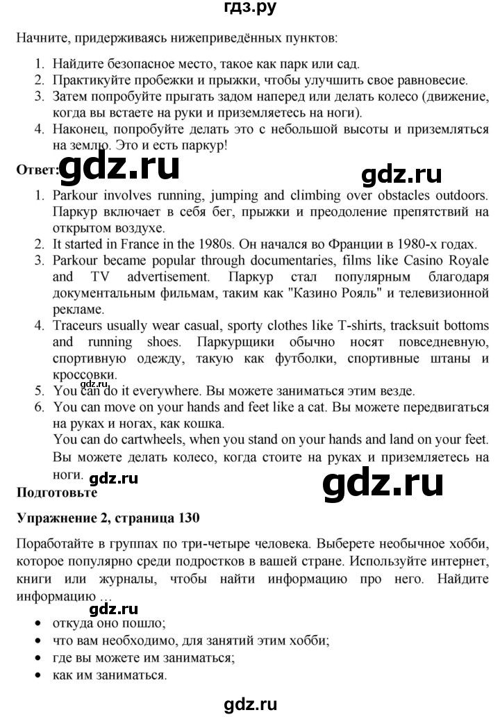 ГДЗ по английскому языку 7 класс Голдштейн Eyes Open  страница - 130, Решебник