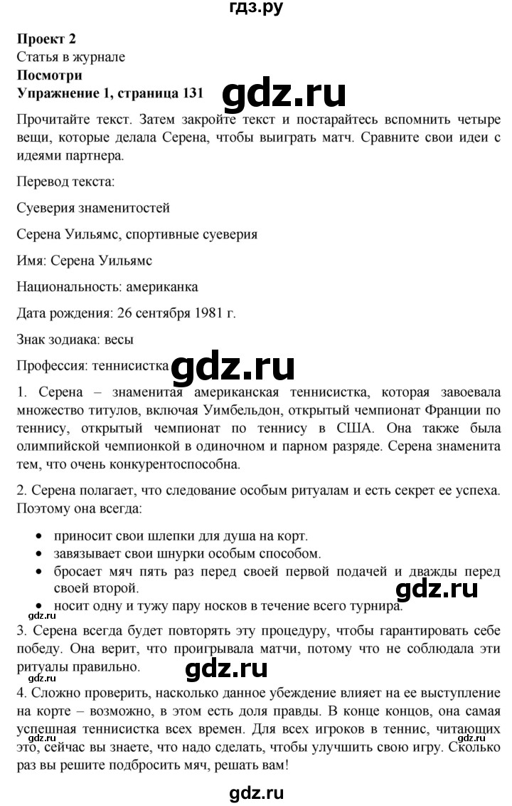 ГДЗ по английскому языку 7 класс Голдштейн   страница - 131, Решебник