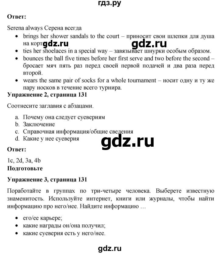 ГДЗ по английскому языку 7 класс Голдштейн   страница - 131, Решебник