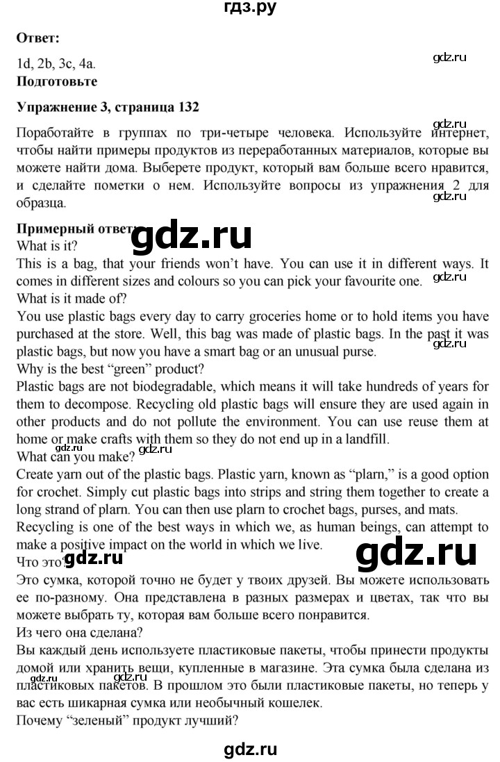 ГДЗ по английскому языку 7 класс Голдштейн   страница - 132, Решебник
