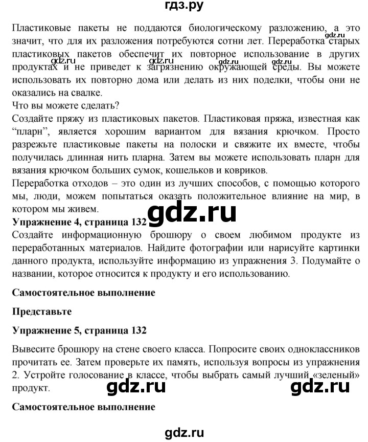 ГДЗ по английскому языку 7 класс Голдштейн   страница - 132, Решебник