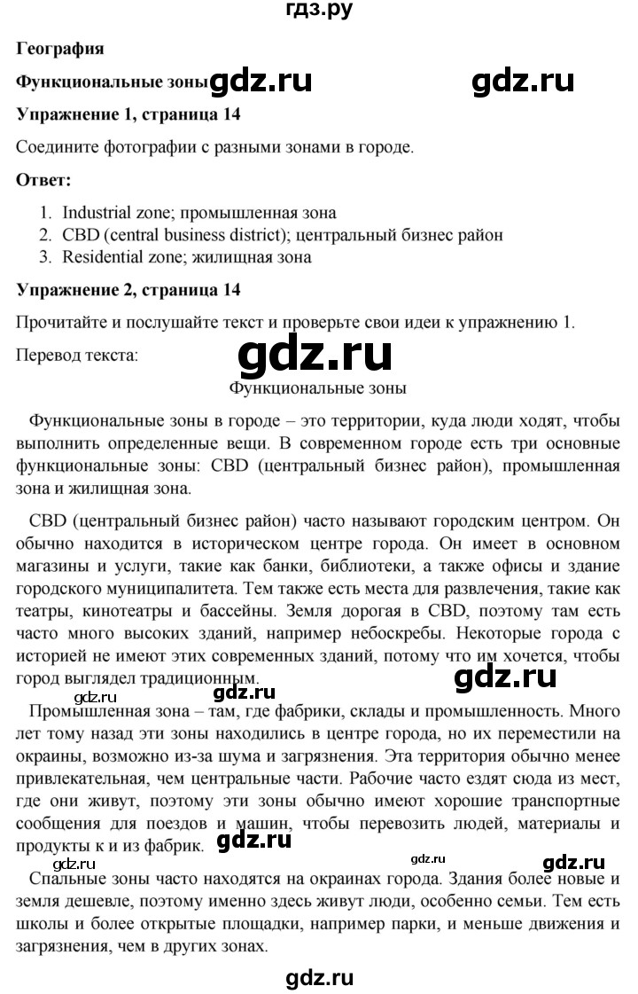 ГДЗ по английскому языку 7 класс Голдштейн   страница - 14, Решебник