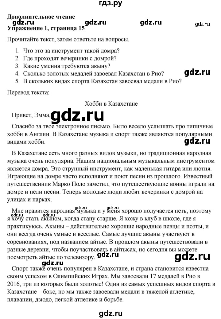 ГДЗ по английскому языку 7 класс Голдштейн Eyes Open  страница - 15, Решебник