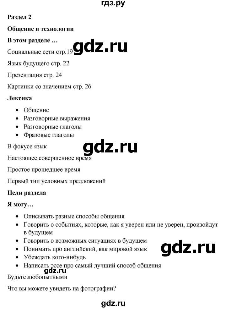 ГДЗ по английскому языку 7 класс Голдштейн   страница - 16, Решебник