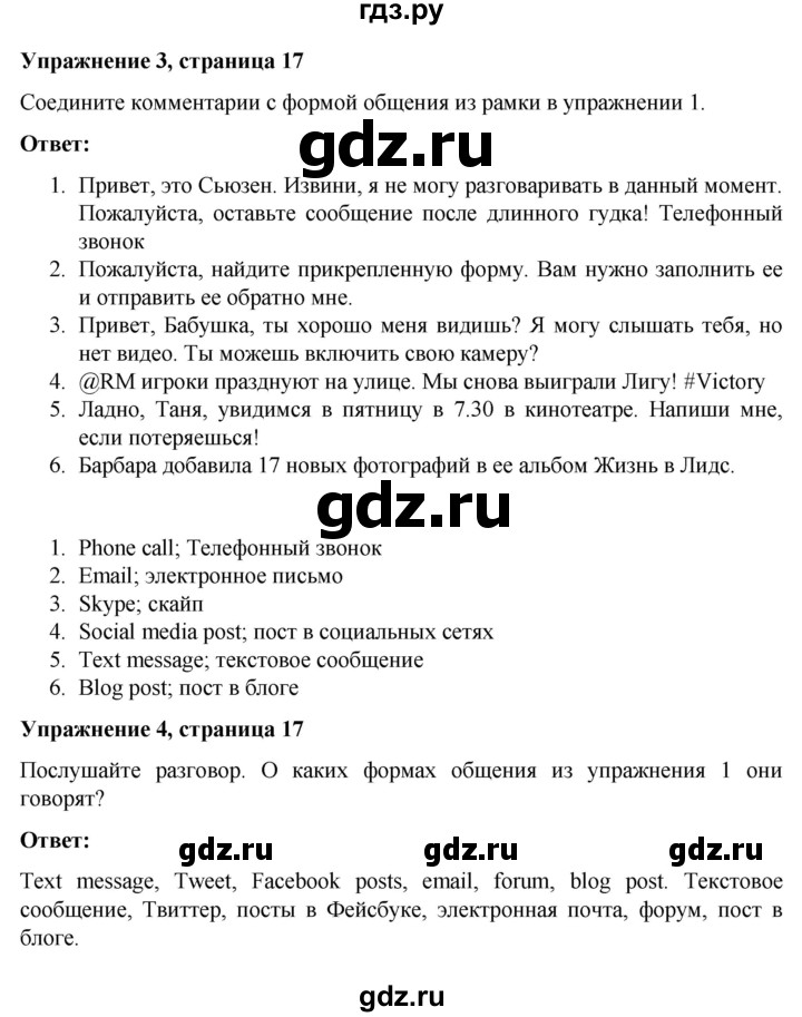 ГДЗ по английскому языку 7 класс Голдштейн Eyes Open  страница - 17, Решебник