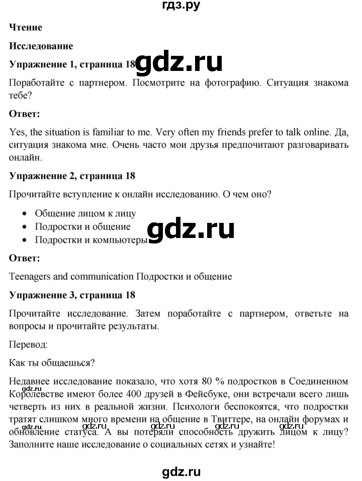 ГДЗ по английскому языку 7 класс Голдштейн Eyes Open  страница - 18, Решебник