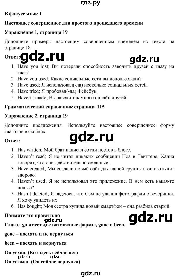 ГДЗ по английскому языку 7 класс Голдштейн   страница - 19, Решебник