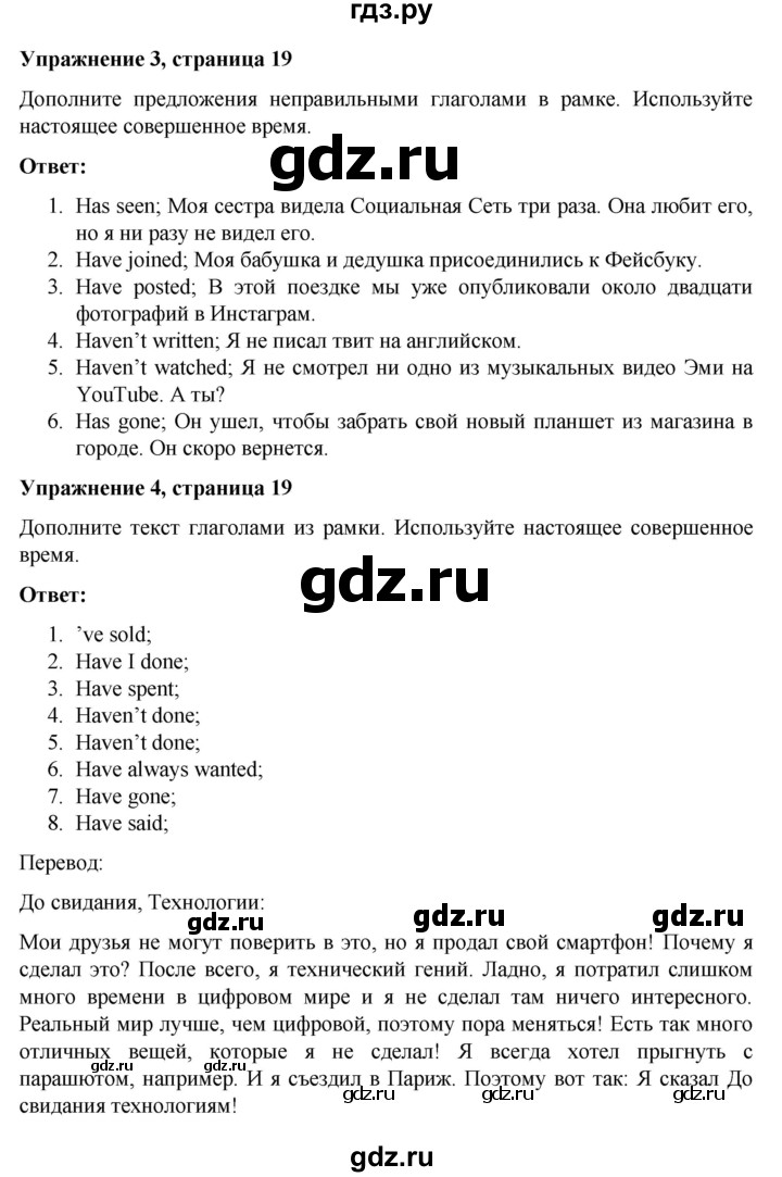 ГДЗ по английскому языку 7 класс Голдштейн   страница - 19, Решебник