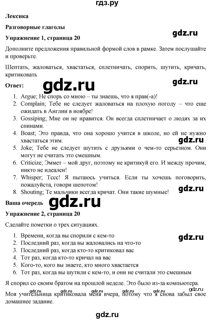 ГДЗ по английскому языку 7 класс Голдштейн Eyes Open  страница - 20, Решебник