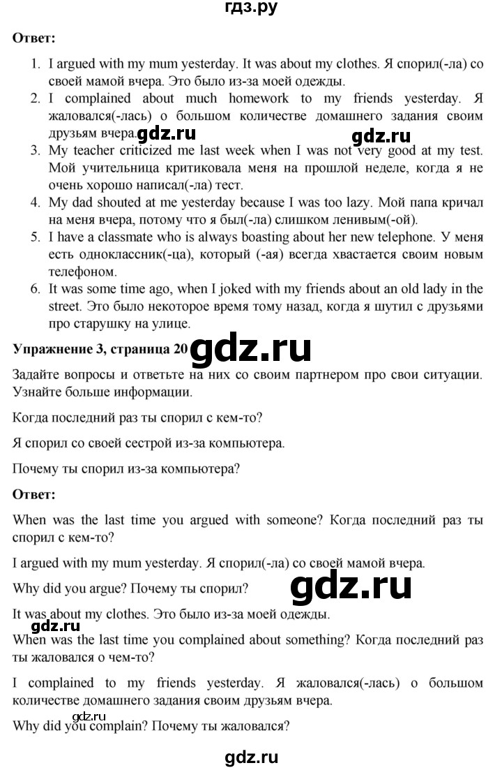 ГДЗ по английскому языку 7 класс Голдштейн   страница - 20, Решебник