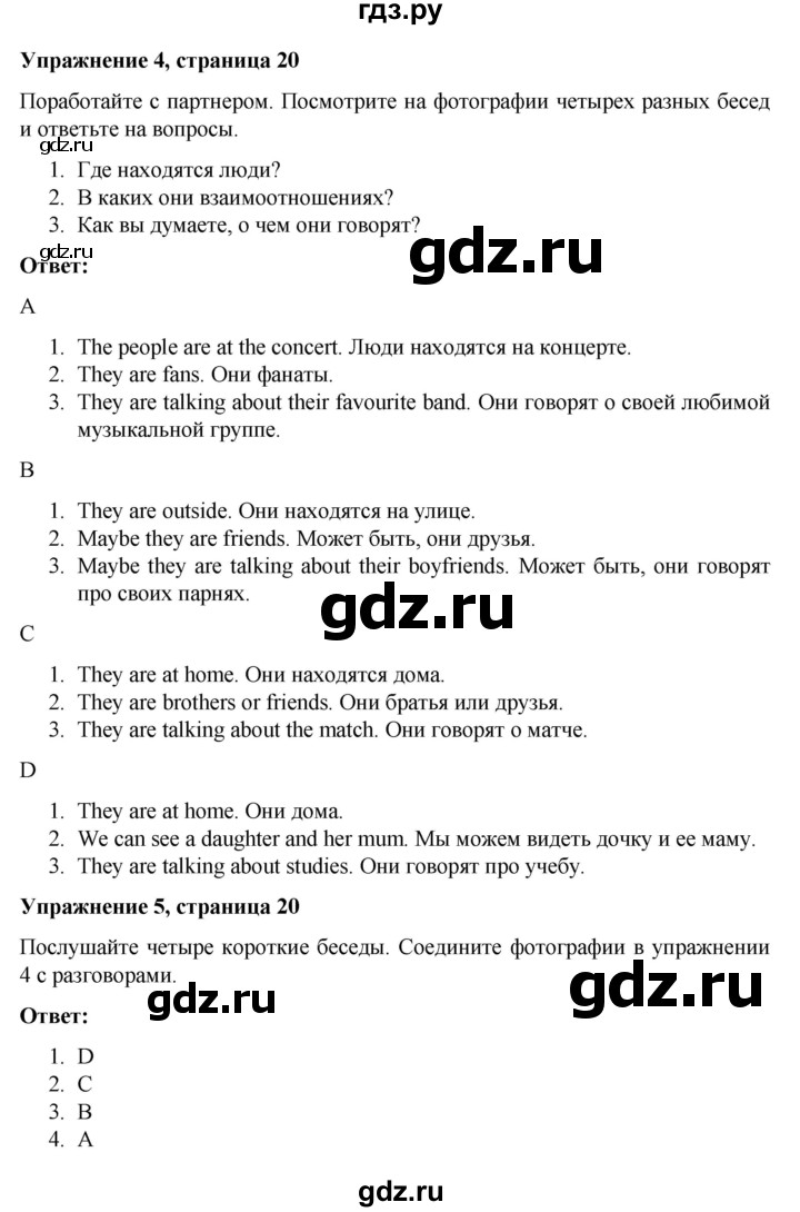 ГДЗ по английскому языку 7 класс Голдштейн   страница - 20, Решебник