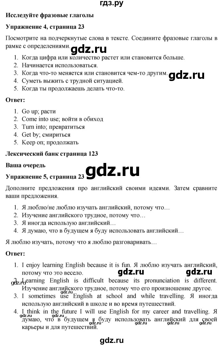 ГДЗ по английскому языку 7 класс Голдштейн   страница - 23, Решебник