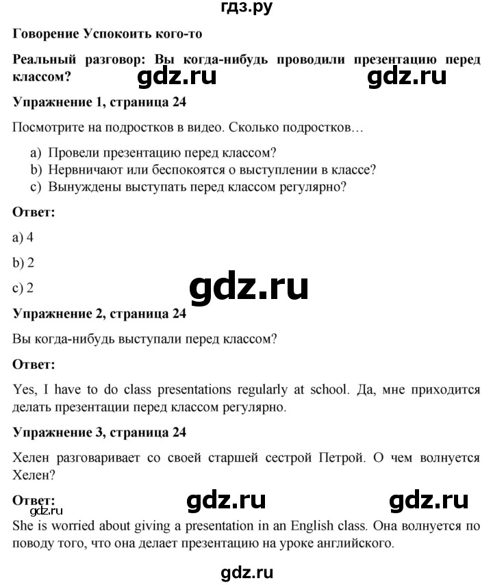 ГДЗ по английскому языку 7 класс Голдштейн Eyes Open  страница - 24, Решебник