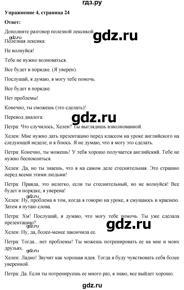 ГДЗ по английскому языку 7 класс Голдштейн   страница - 24, Решебник