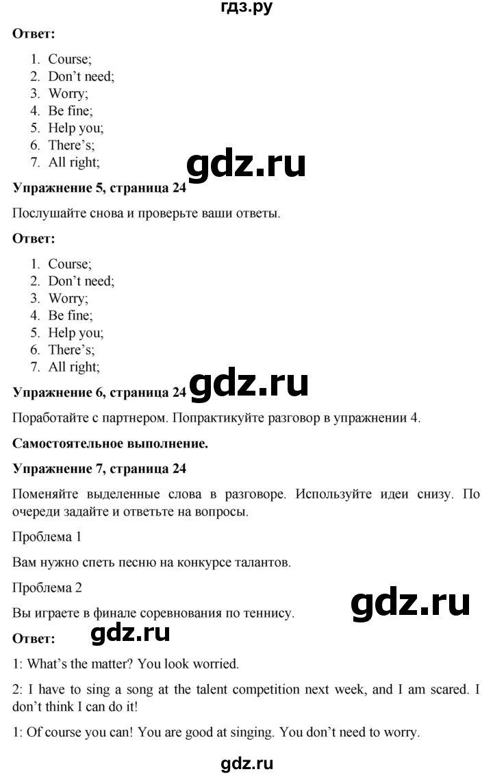 ГДЗ по английскому языку 7 класс Голдштейн   страница - 24, Решебник