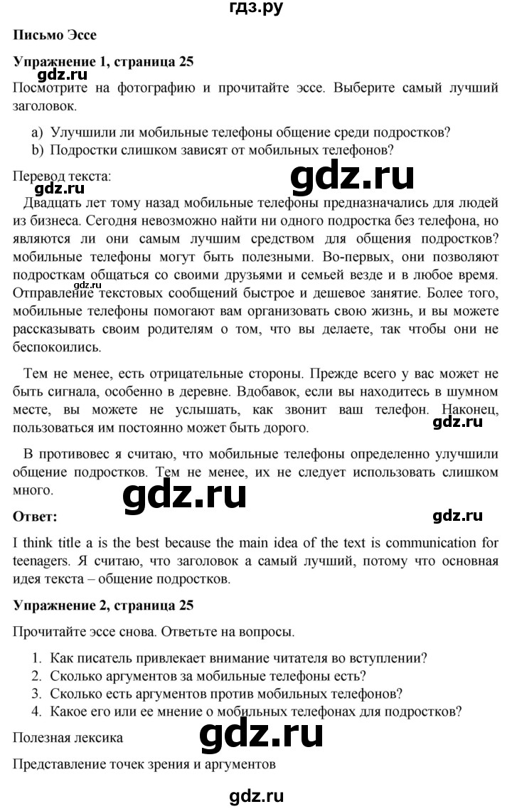 ГДЗ по английскому языку 7 класс Голдштейн   страница - 25, Решебник