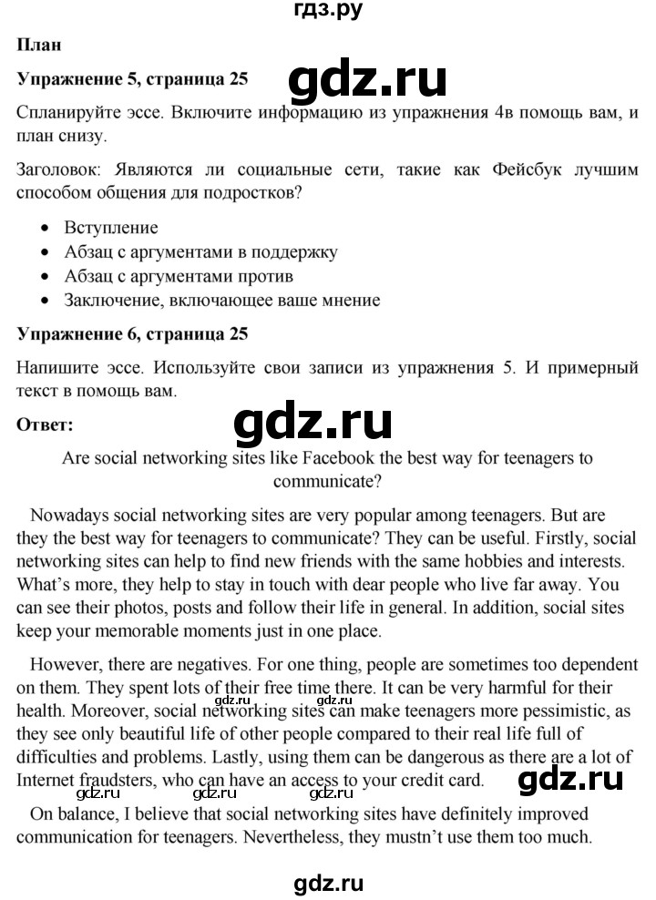 ГДЗ по английскому языку 7 класс Голдштейн   страница - 25, Решебник