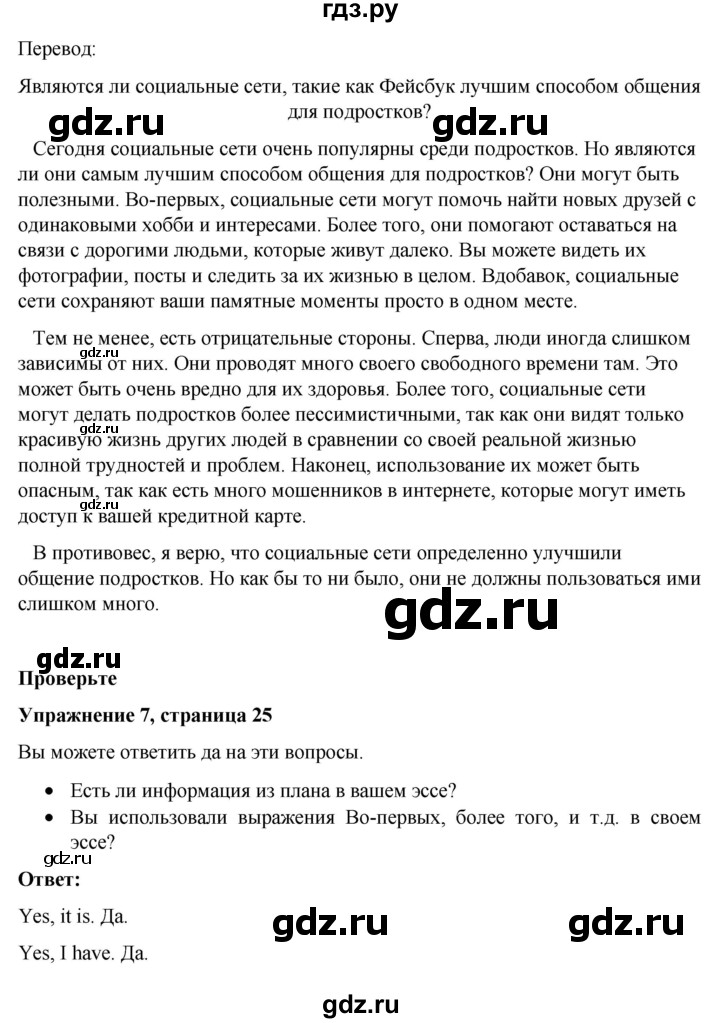 ГДЗ по английскому языку 7 класс Голдштейн   страница - 25, Решебник