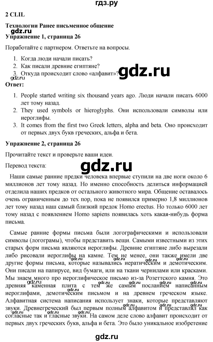 ГДЗ по английскому языку 7 класс Голдштейн Eyes Open  страница - 26, Решебник