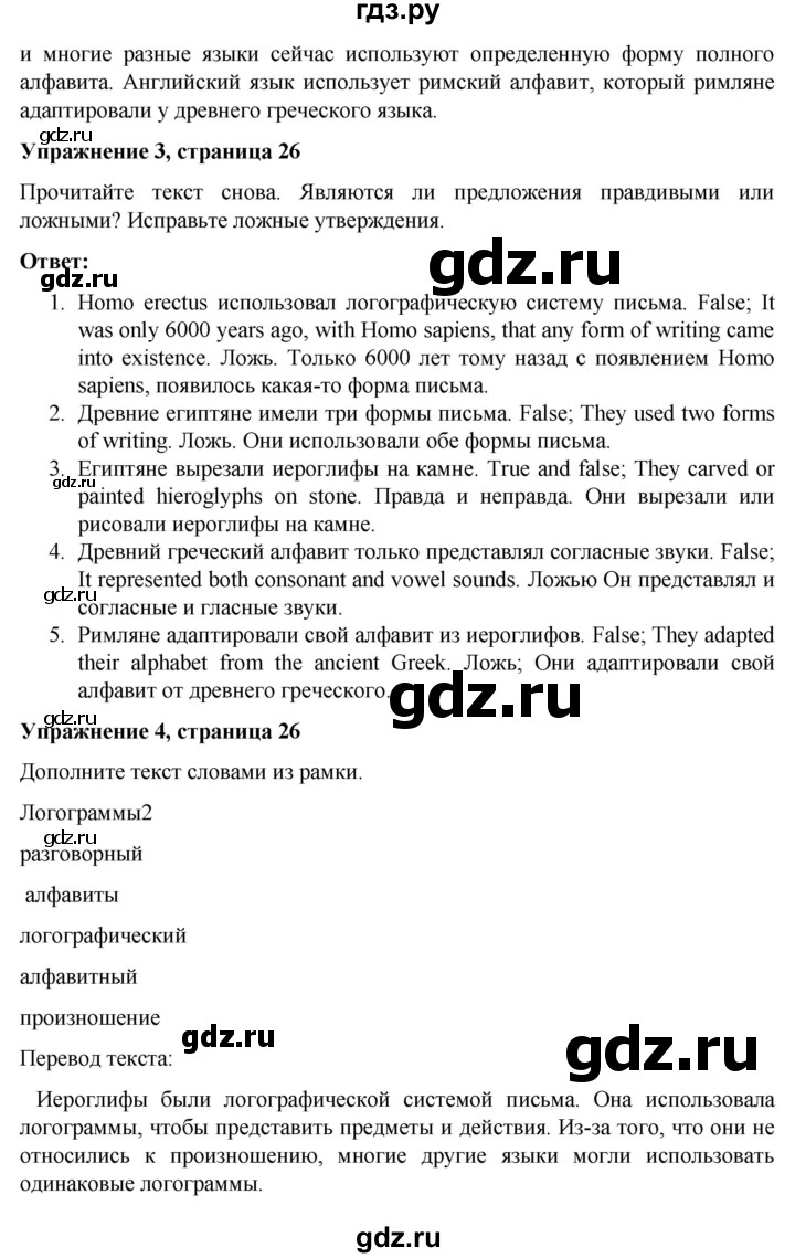 ГДЗ по английскому языку 7 класс Голдштейн   страница - 26, Решебник