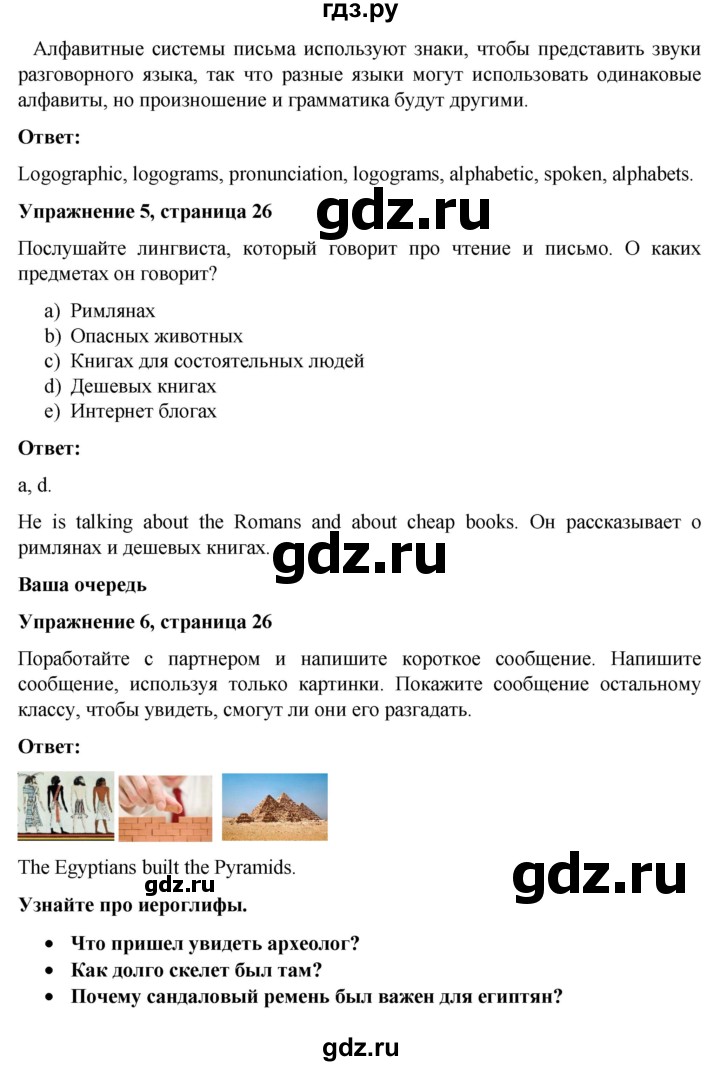 ГДЗ по английскому языку 7 класс Голдштейн Eyes Open  страница - 26, Решебник